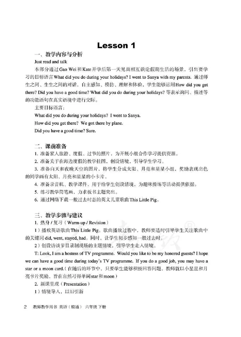 6下_26春四年级上下册人教版_四上英语合集人教版PEP英语四年级上册新教材（教学视频+课件+动画+音频+练习+教案）_16教师用书_小学英语_人教精通版小学英语(三起点)