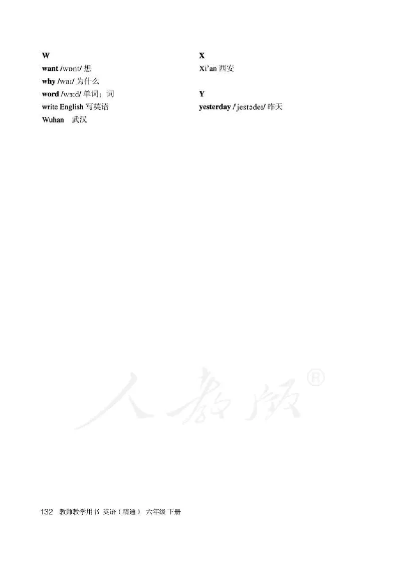 6下_26春四年级上下册人教版_四上英语合集人教版PEP英语四年级上册新教材（教学视频+课件+动画+音频+练习+教案）_16教师用书_小学英语_人教精通版小学英语(三起点)