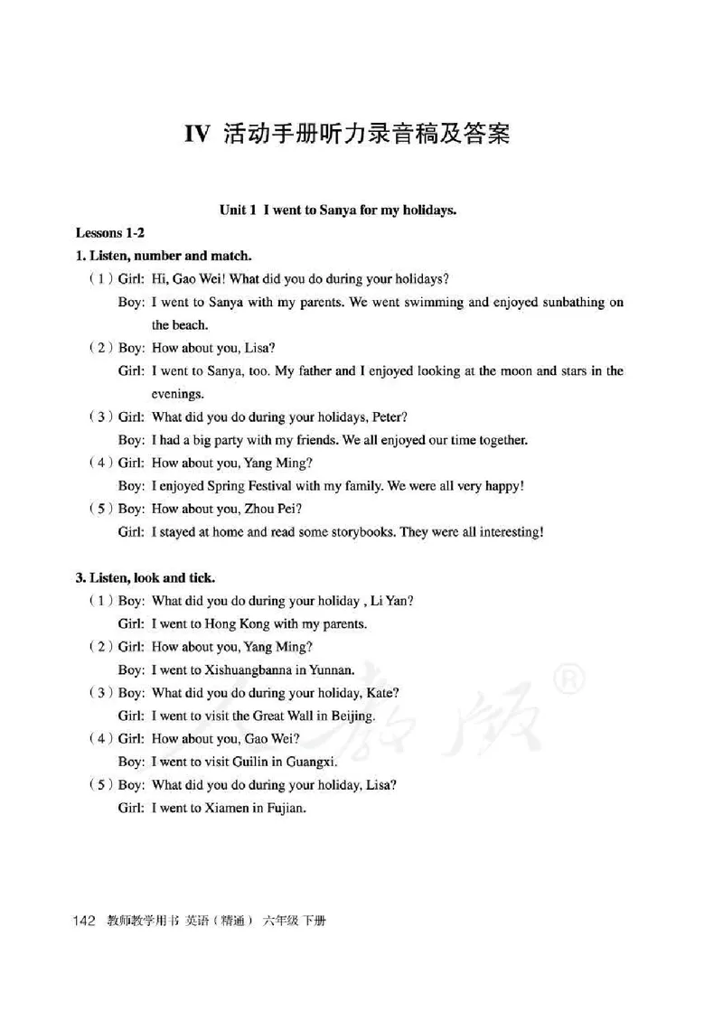 6下_26春四年级上下册人教版_四上英语合集人教版PEP英语四年级上册新教材（教学视频+课件+动画+音频+练习+教案）_16教师用书_小学英语_人教精通版小学英语(三起点)