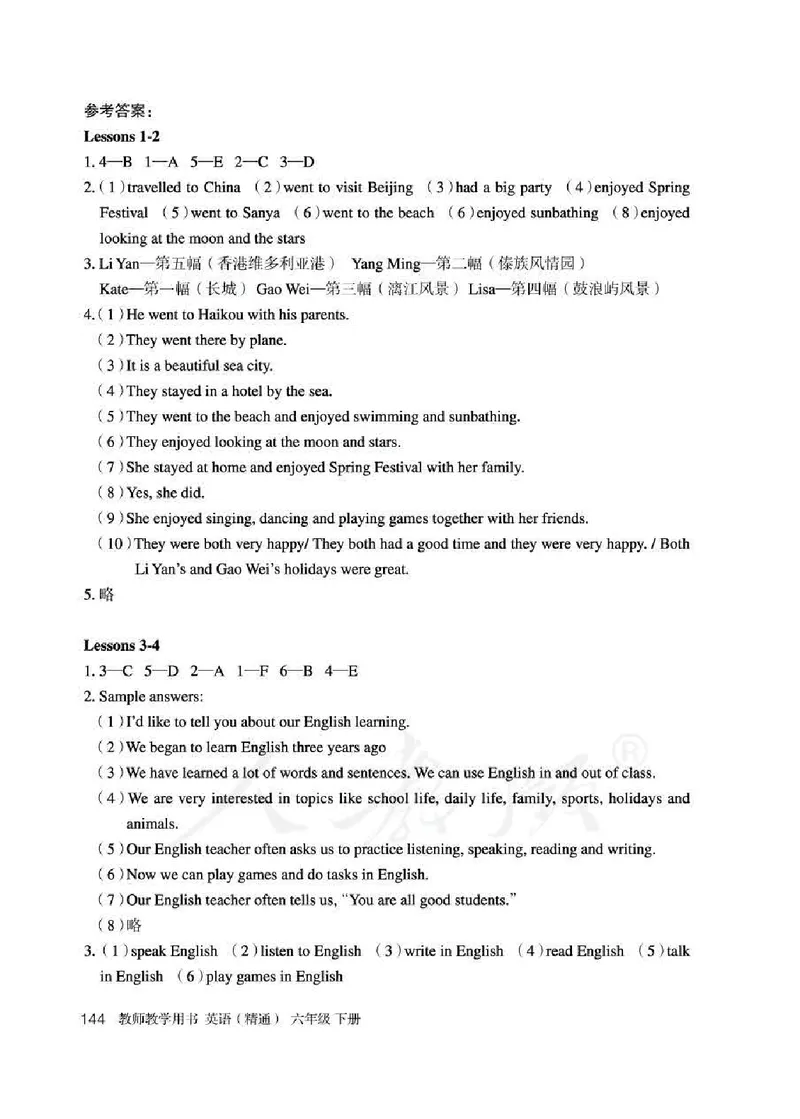 6下_26春四年级上下册人教版_四上英语合集人教版PEP英语四年级上册新教材（教学视频+课件+动画+音频+练习+教案）_16教师用书_小学英语_人教精通版小学英语(三起点)