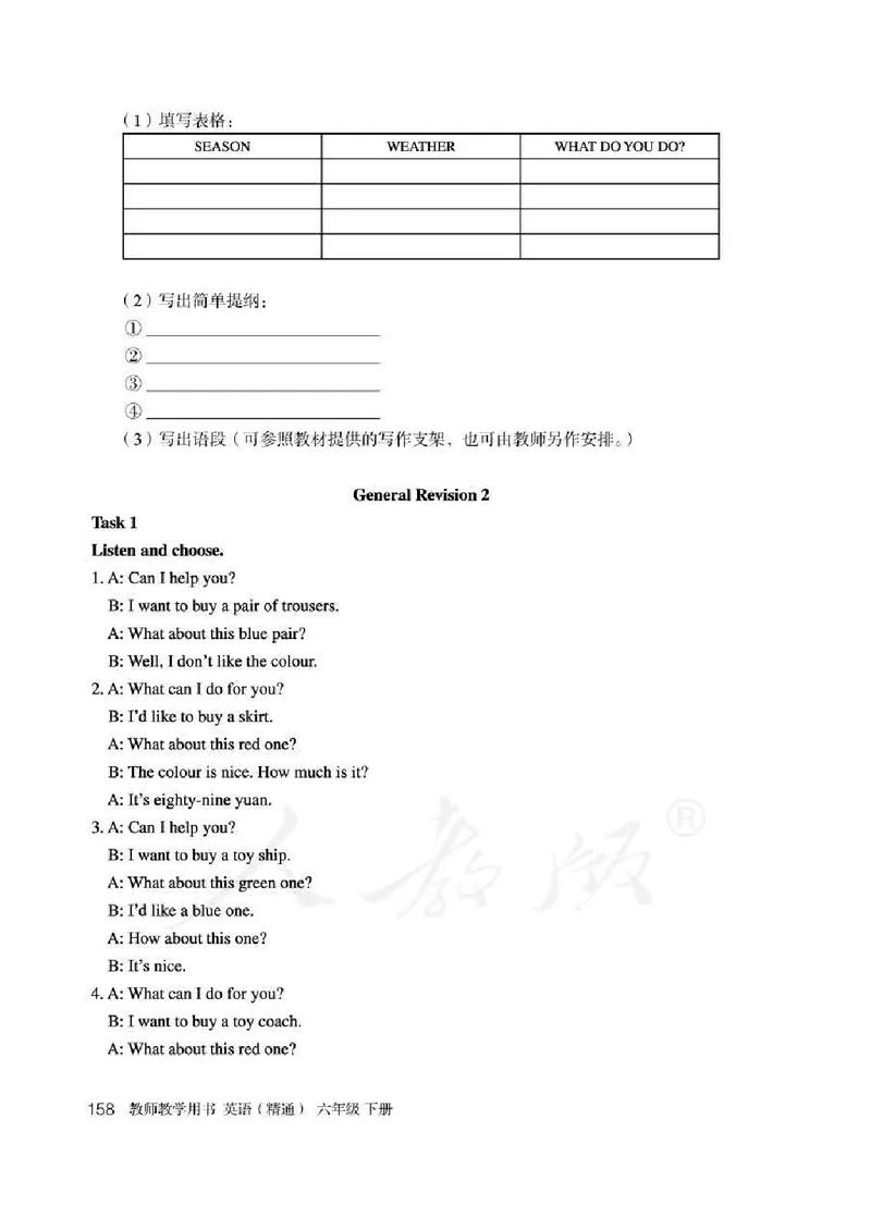 6下_26春四年级上下册人教版_四上英语合集人教版PEP英语四年级上册新教材（教学视频+课件+动画+音频+练习+教案）_16教师用书_小学英语_人教精通版小学英语(三起点)