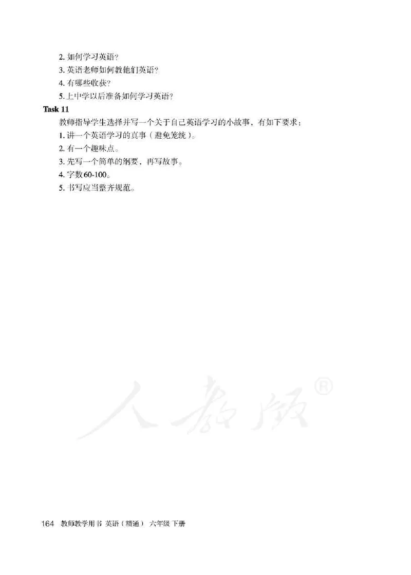 6下_26春四年级上下册人教版_四上英语合集人教版PEP英语四年级上册新教材（教学视频+课件+动画+音频+练习+教案）_16教师用书_小学英语_人教精通版小学英语(三起点)