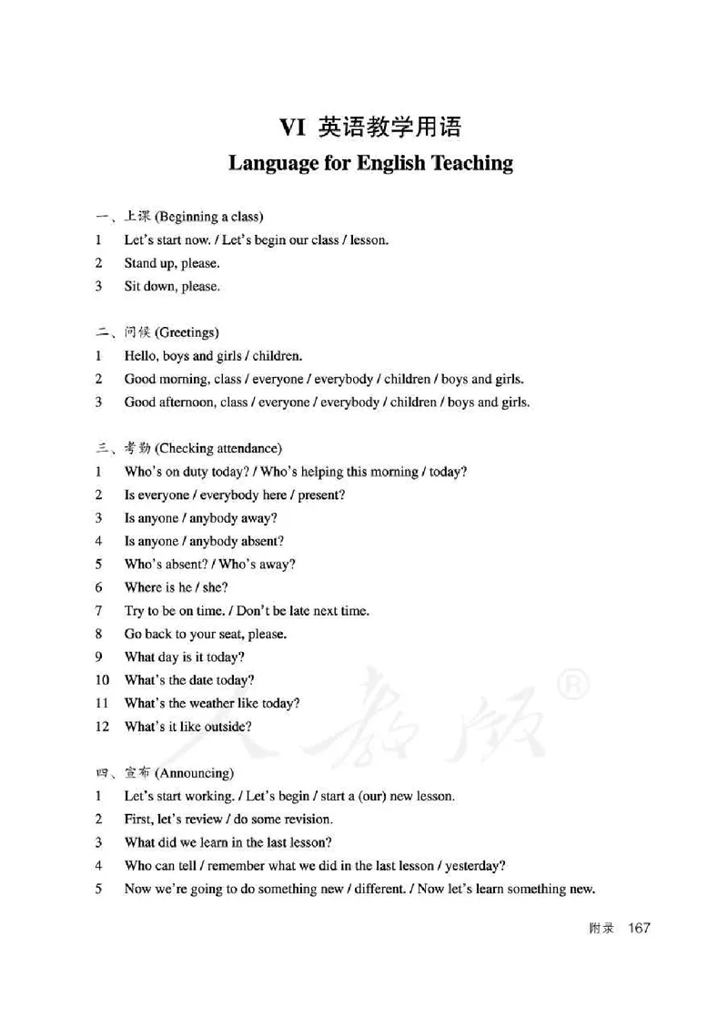 6下_26春四年级上下册人教版_四上英语合集人教版PEP英语四年级上册新教材（教学视频+课件+动画+音频+练习+教案）_16教师用书_小学英语_人教精通版小学英语(三起点)