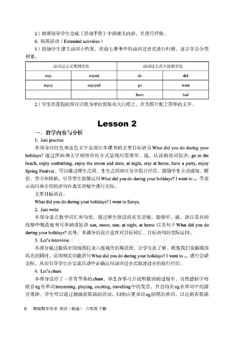 6下_26春四年级上下册人教版_四上英语合集人教版PEP英语四年级上册新教材（教学视频+课件+动画+音频+练习+教案）_16教师用书_小学英语_人教精通版小学英语(三起点)