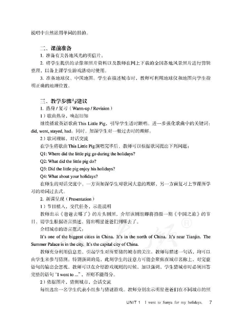6下_26春四年级上下册人教版_四上英语合集人教版PEP英语四年级上册新教材（教学视频+课件+动画+音频+练习+教案）_16教师用书_小学英语_人教精通版小学英语(三起点)