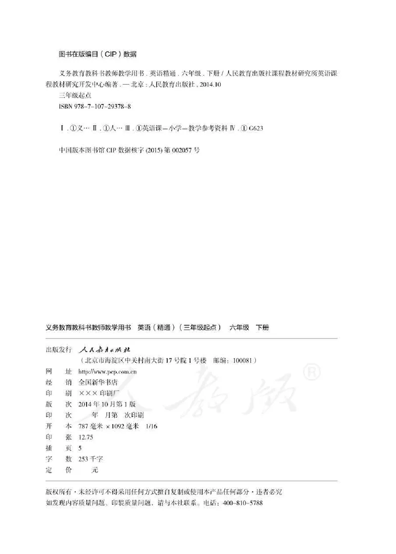 6下_26春四年级上下册人教版_四上英语合集人教版PEP英语四年级上册新教材（教学视频+课件+动画+音频+练习+教案）_16教师用书_小学英语_人教精通版小学英语(三起点)