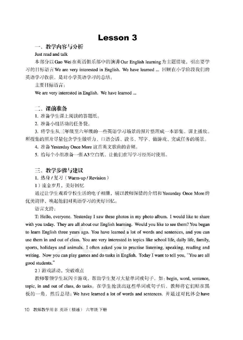 6下_26春四年级上下册人教版_四上英语合集人教版PEP英语四年级上册新教材（教学视频+课件+动画+音频+练习+教案）_16教师用书_小学英语_人教精通版小学英语(三起点)
