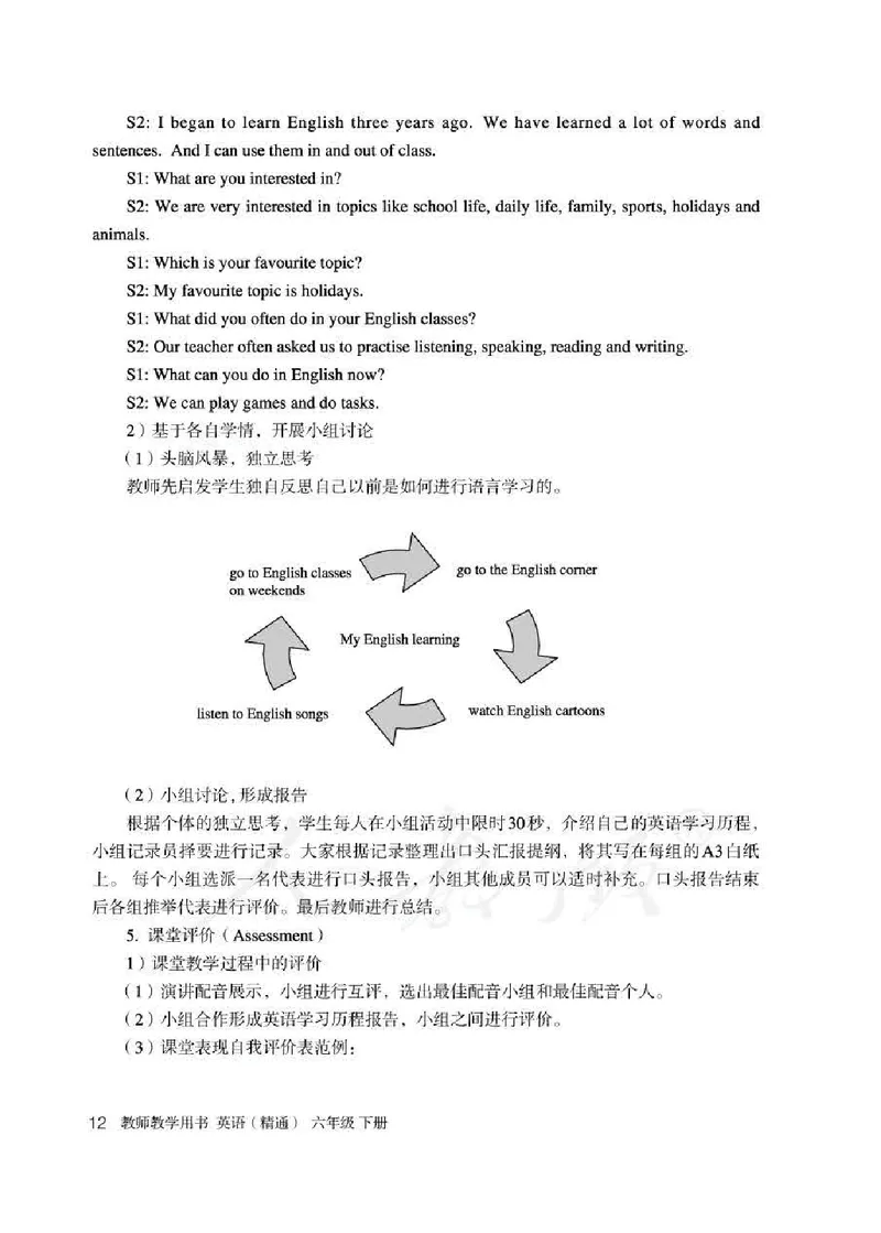 6下_26春四年级上下册人教版_四上英语合集人教版PEP英语四年级上册新教材（教学视频+课件+动画+音频+练习+教案）_16教师用书_小学英语_人教精通版小学英语(三起点)