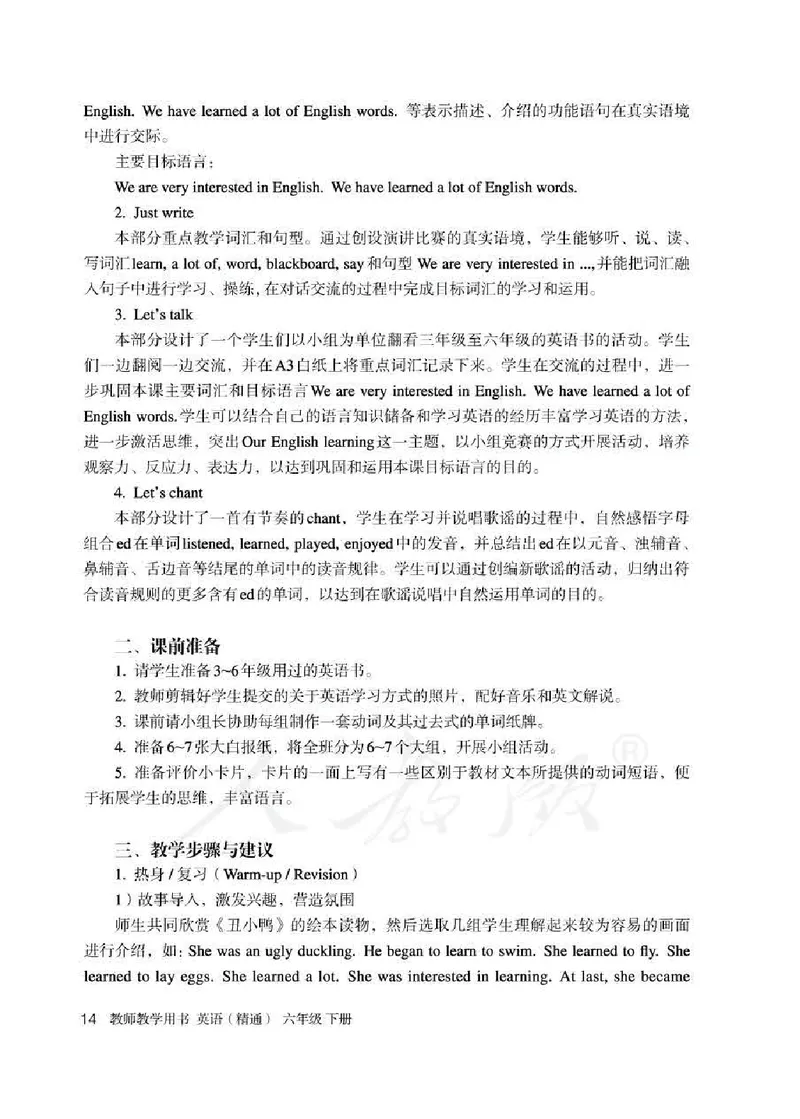 6下_26春四年级上下册人教版_四上英语合集人教版PEP英语四年级上册新教材（教学视频+课件+动画+音频+练习+教案）_16教师用书_小学英语_人教精通版小学英语(三起点)