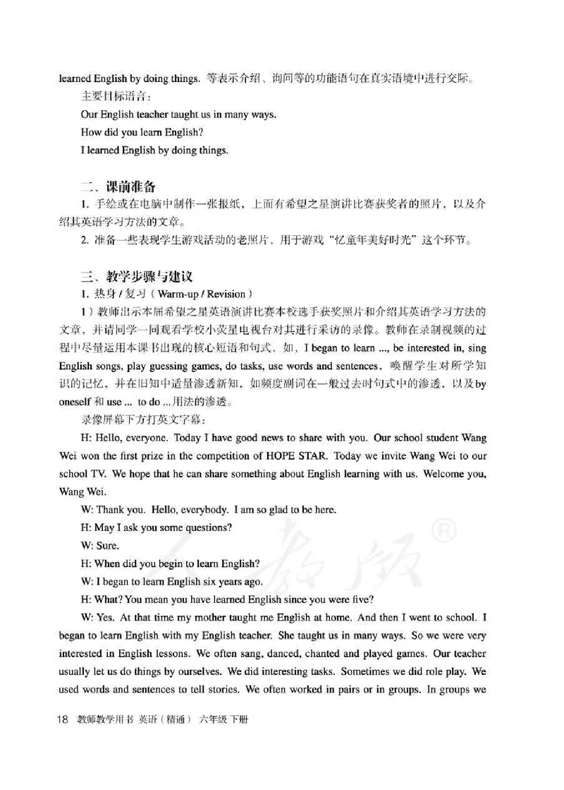 6下_26春四年级上下册人教版_四上英语合集人教版PEP英语四年级上册新教材（教学视频+课件+动画+音频+练习+教案）_16教师用书_小学英语_人教精通版小学英语(三起点)