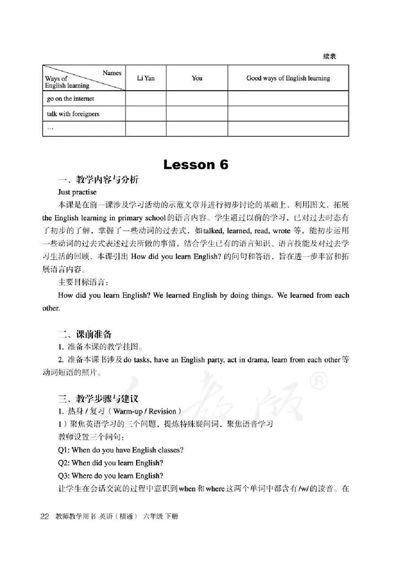 6下_26春四年级上下册人教版_四上英语合集人教版PEP英语四年级上册新教材（教学视频+课件+动画+音频+练习+教案）_16教师用书_小学英语_人教精通版小学英语(三起点)