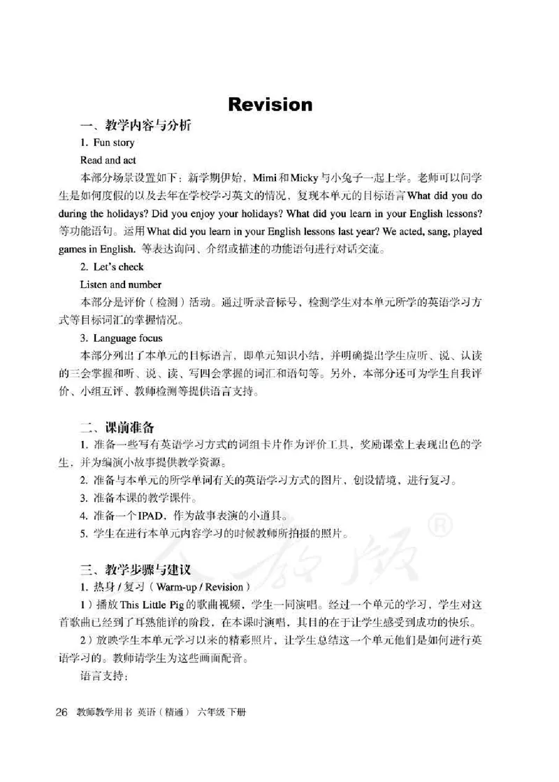 6下_26春四年级上下册人教版_四上英语合集人教版PEP英语四年级上册新教材（教学视频+课件+动画+音频+练习+教案）_16教师用书_小学英语_人教精通版小学英语(三起点)