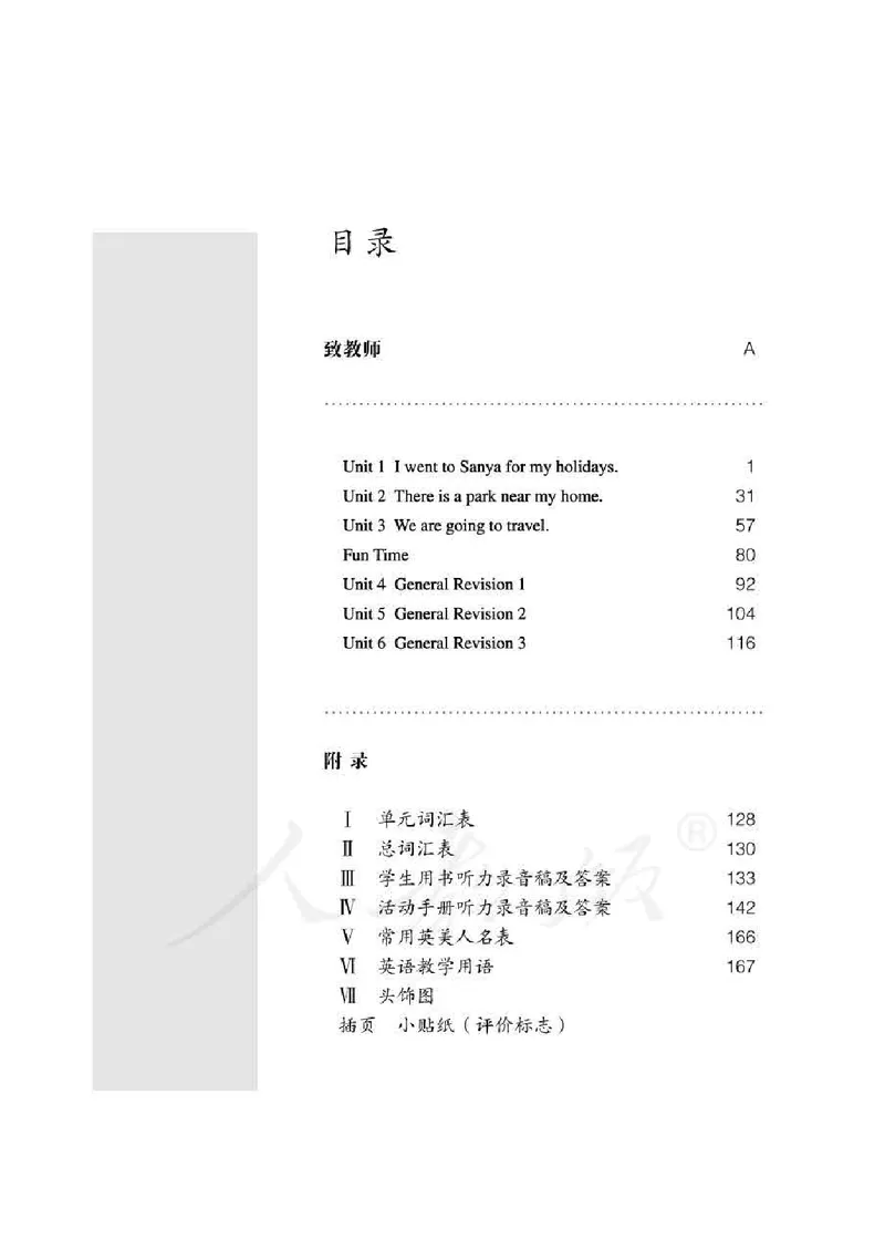 6下_26春四年级上下册人教版_四上英语合集人教版PEP英语四年级上册新教材（教学视频+课件+动画+音频+练习+教案）_16教师用书_小学英语_人教精通版小学英语(三起点)