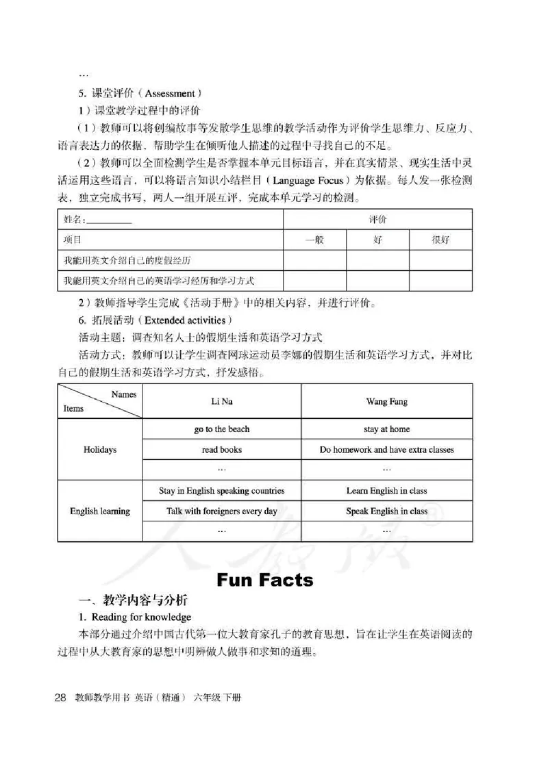 6下_26春四年级上下册人教版_四上英语合集人教版PEP英语四年级上册新教材（教学视频+课件+动画+音频+练习+教案）_16教师用书_小学英语_人教精通版小学英语(三起点)