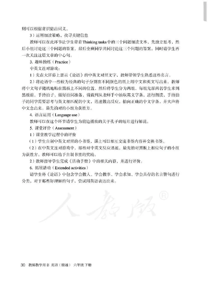 6下_26春四年级上下册人教版_四上英语合集人教版PEP英语四年级上册新教材（教学视频+课件+动画+音频+练习+教案）_16教师用书_小学英语_人教精通版小学英语(三起点)