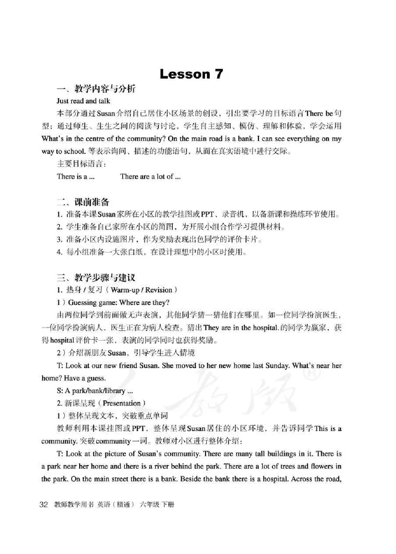 6下_26春四年级上下册人教版_四上英语合集人教版PEP英语四年级上册新教材（教学视频+课件+动画+音频+练习+教案）_16教师用书_小学英语_人教精通版小学英语(三起点)