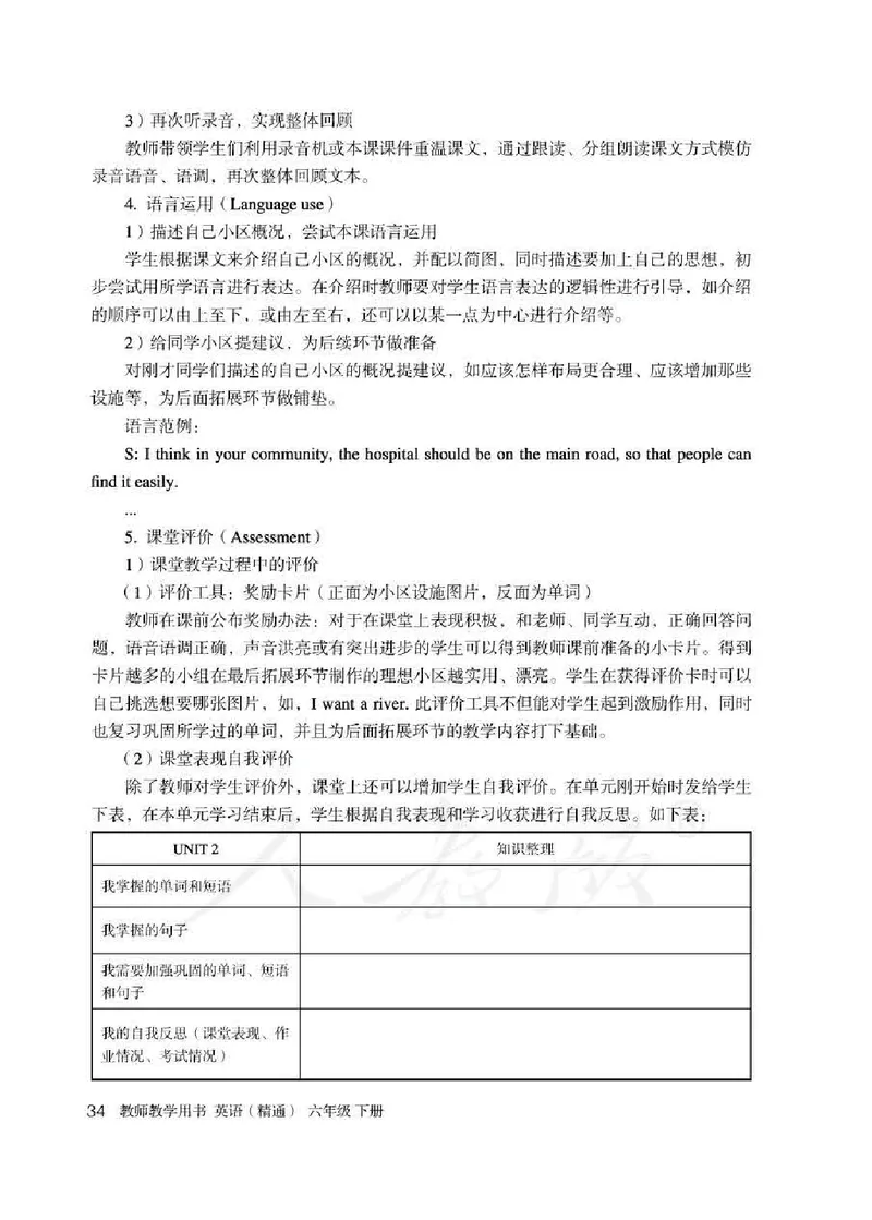 6下_26春四年级上下册人教版_四上英语合集人教版PEP英语四年级上册新教材（教学视频+课件+动画+音频+练习+教案）_16教师用书_小学英语_人教精通版小学英语(三起点)