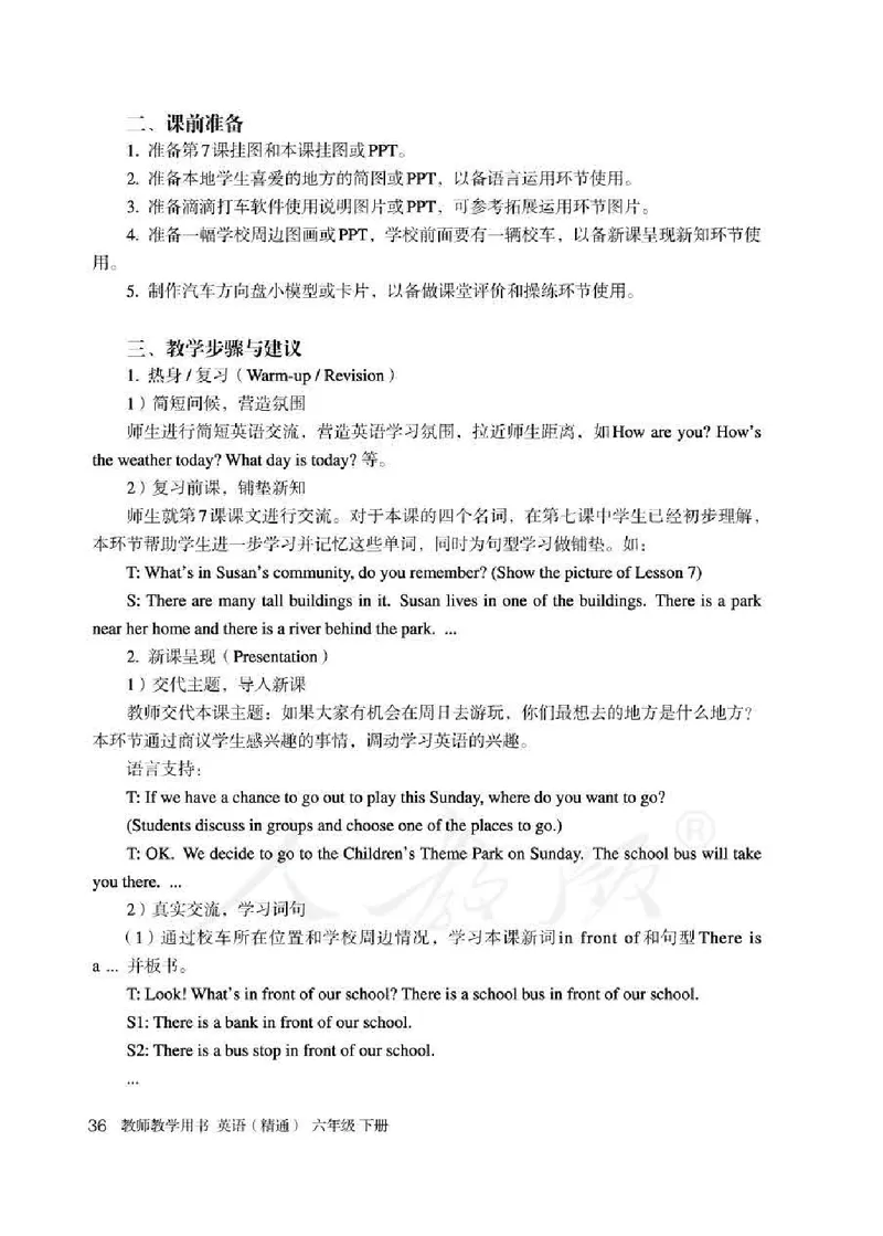 6下_26春四年级上下册人教版_四上英语合集人教版PEP英语四年级上册新教材（教学视频+课件+动画+音频+练习+教案）_16教师用书_小学英语_人教精通版小学英语(三起点)