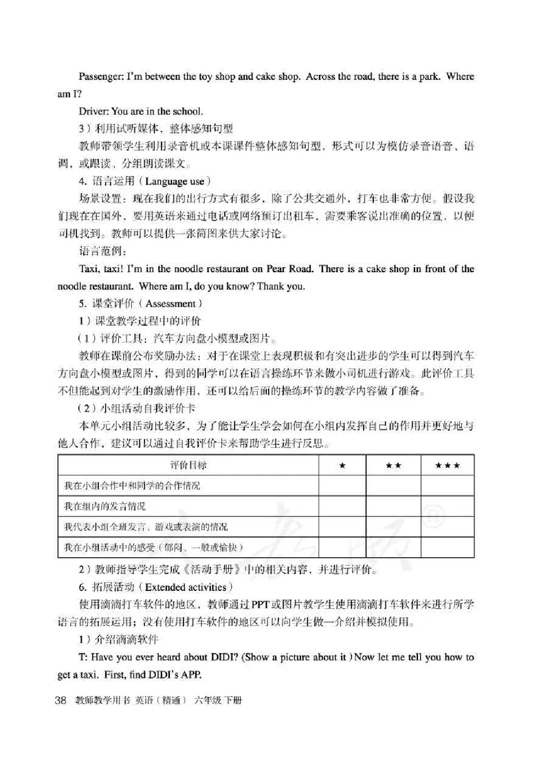 6下_26春四年级上下册人教版_四上英语合集人教版PEP英语四年级上册新教材（教学视频+课件+动画+音频+练习+教案）_16教师用书_小学英语_人教精通版小学英语(三起点)