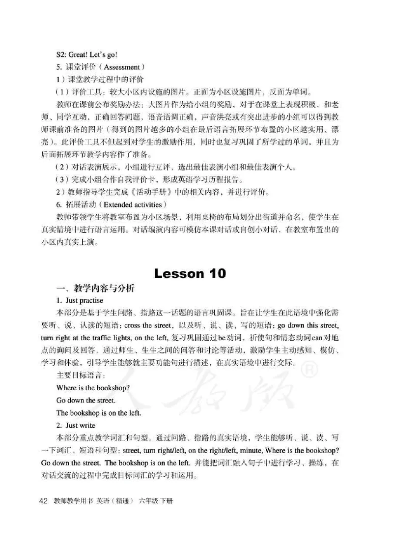 6下_26春四年级上下册人教版_四上英语合集人教版PEP英语四年级上册新教材（教学视频+课件+动画+音频+练习+教案）_16教师用书_小学英语_人教精通版小学英语(三起点)