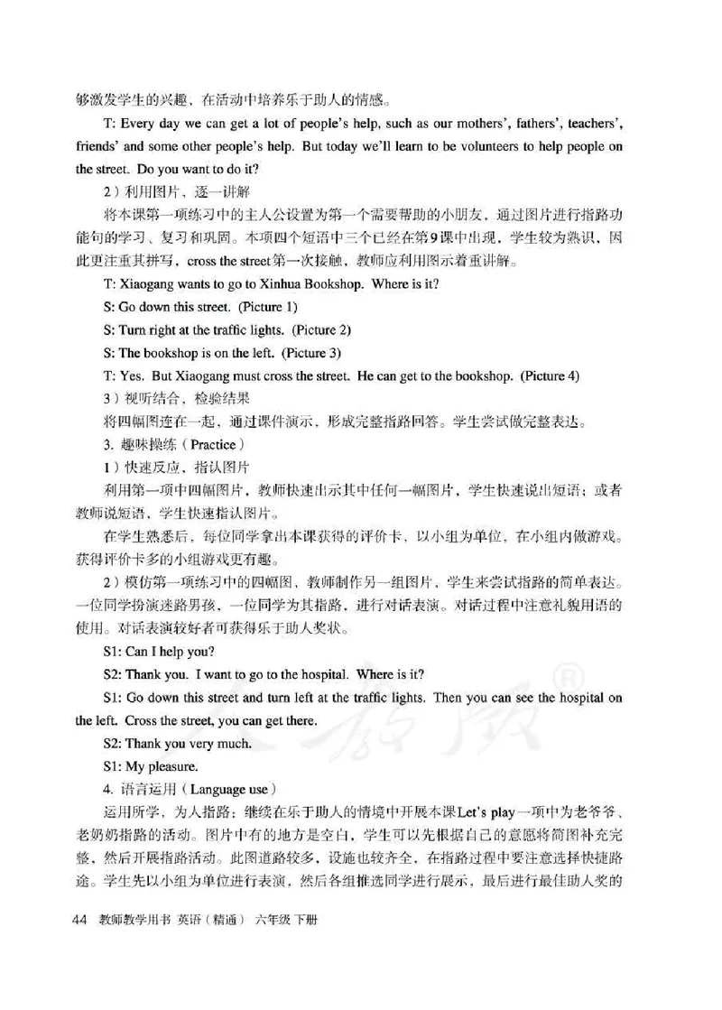 6下_26春四年级上下册人教版_四上英语合集人教版PEP英语四年级上册新教材（教学视频+课件+动画+音频+练习+教案）_16教师用书_小学英语_人教精通版小学英语(三起点)
