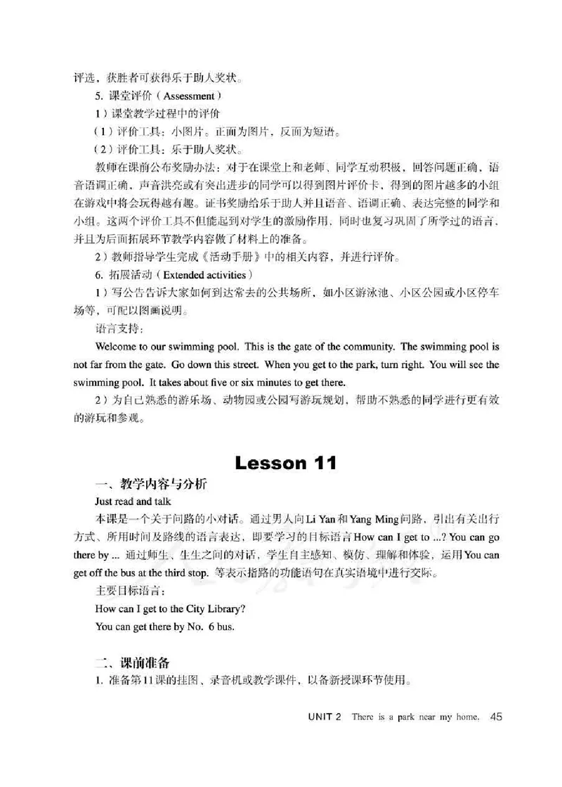6下_26春四年级上下册人教版_四上英语合集人教版PEP英语四年级上册新教材（教学视频+课件+动画+音频+练习+教案）_16教师用书_小学英语_人教精通版小学英语(三起点)