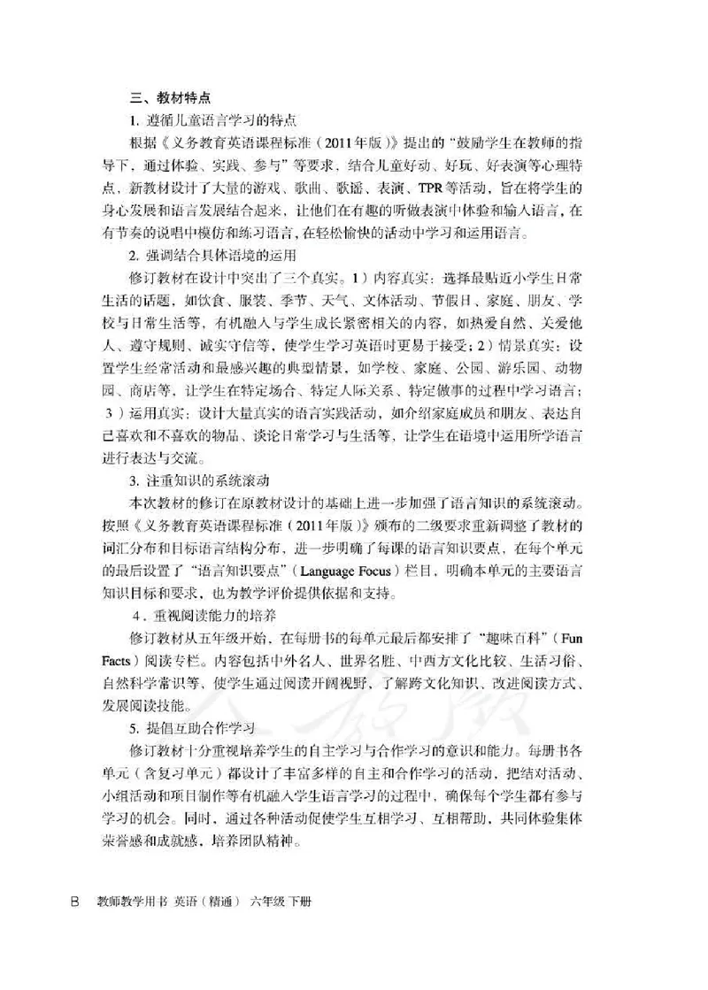 6下_26春四年级上下册人教版_四上英语合集人教版PEP英语四年级上册新教材（教学视频+课件+动画+音频+练习+教案）_16教师用书_小学英语_人教精通版小学英语(三起点)