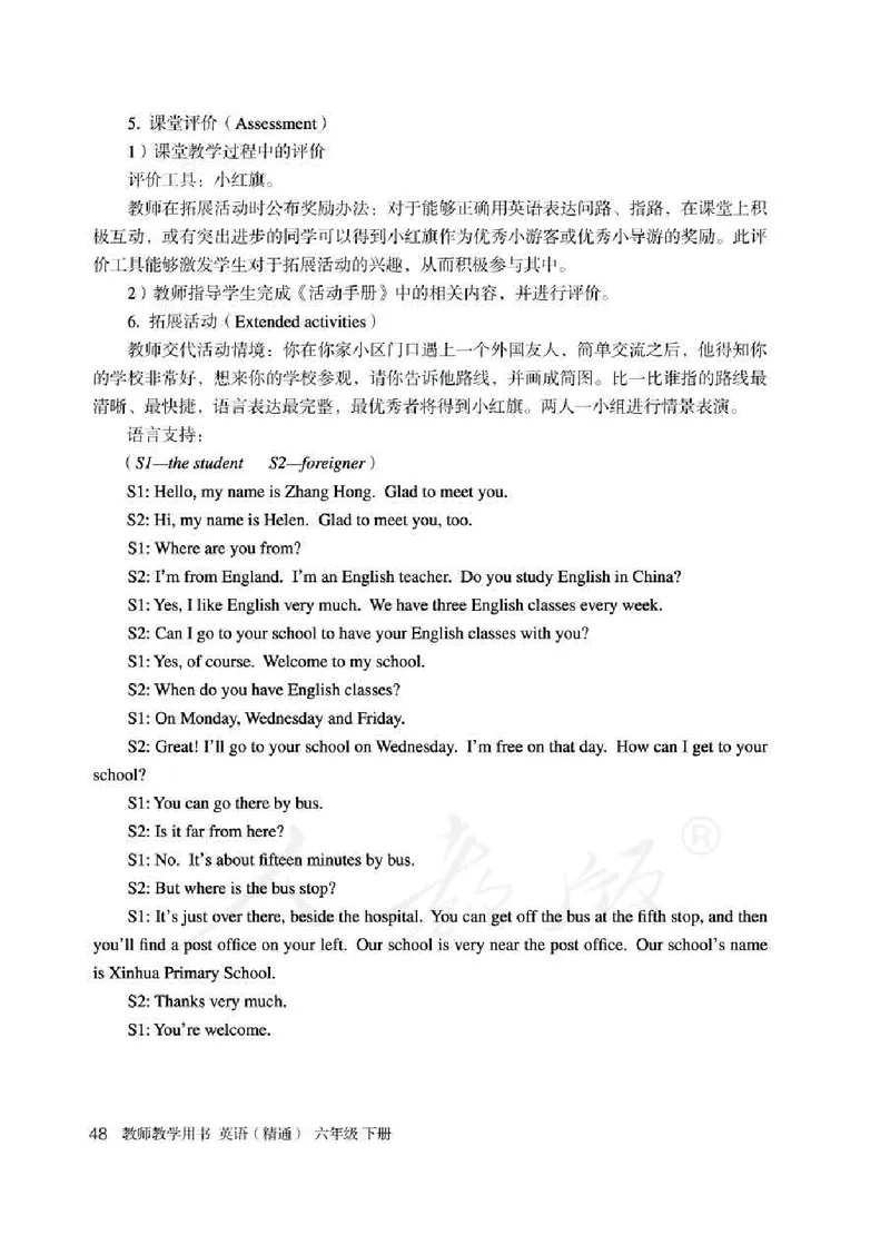 6下_26春四年级上下册人教版_四上英语合集人教版PEP英语四年级上册新教材（教学视频+课件+动画+音频+练习+教案）_16教师用书_小学英语_人教精通版小学英语(三起点)