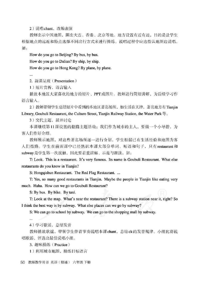 6下_26春四年级上下册人教版_四上英语合集人教版PEP英语四年级上册新教材（教学视频+课件+动画+音频+练习+教案）_16教师用书_小学英语_人教精通版小学英语(三起点)