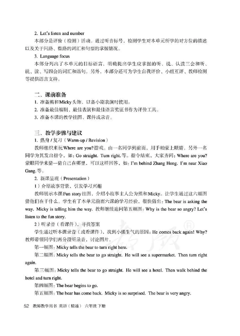 6下_26春四年级上下册人教版_四上英语合集人教版PEP英语四年级上册新教材（教学视频+课件+动画+音频+练习+教案）_16教师用书_小学英语_人教精通版小学英语(三起点)
