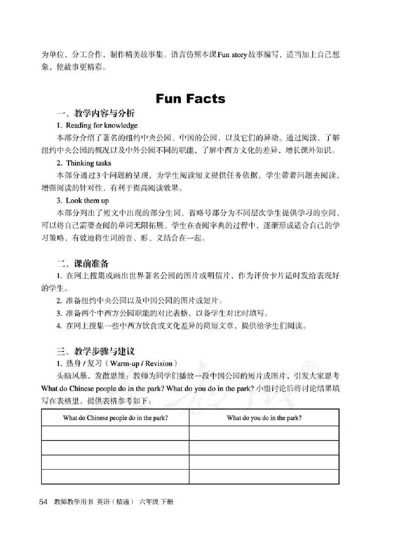 6下_26春四年级上下册人教版_四上英语合集人教版PEP英语四年级上册新教材（教学视频+课件+动画+音频+练习+教案）_16教师用书_小学英语_人教精通版小学英语(三起点)