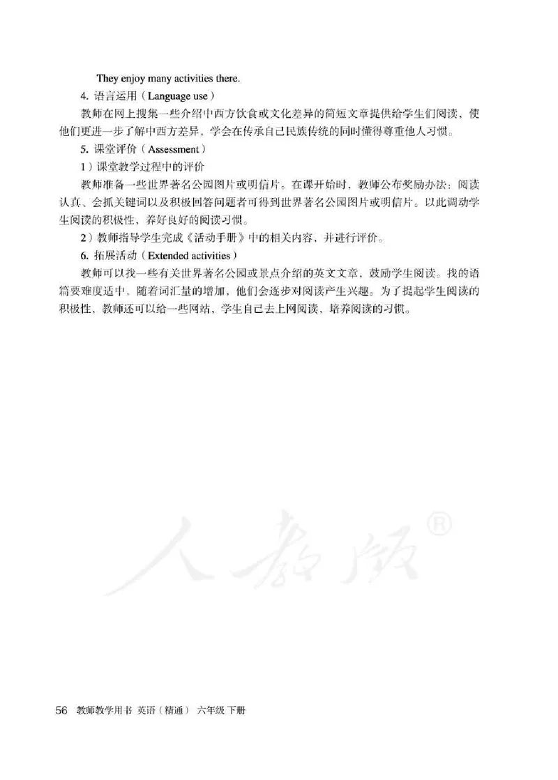 6下_26春四年级上下册人教版_四上英语合集人教版PEP英语四年级上册新教材（教学视频+课件+动画+音频+练习+教案）_16教师用书_小学英语_人教精通版小学英语(三起点)