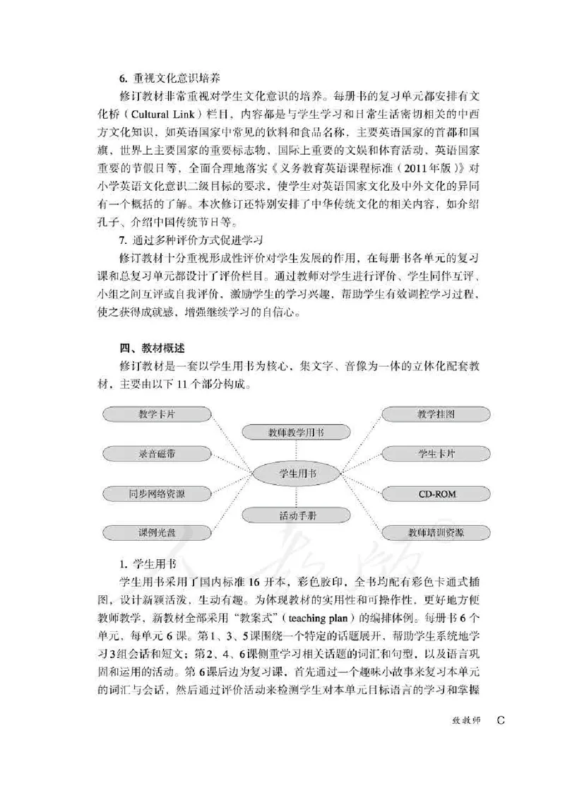 6下_26春四年级上下册人教版_四上英语合集人教版PEP英语四年级上册新教材（教学视频+课件+动画+音频+练习+教案）_16教师用书_小学英语_人教精通版小学英语(三起点)