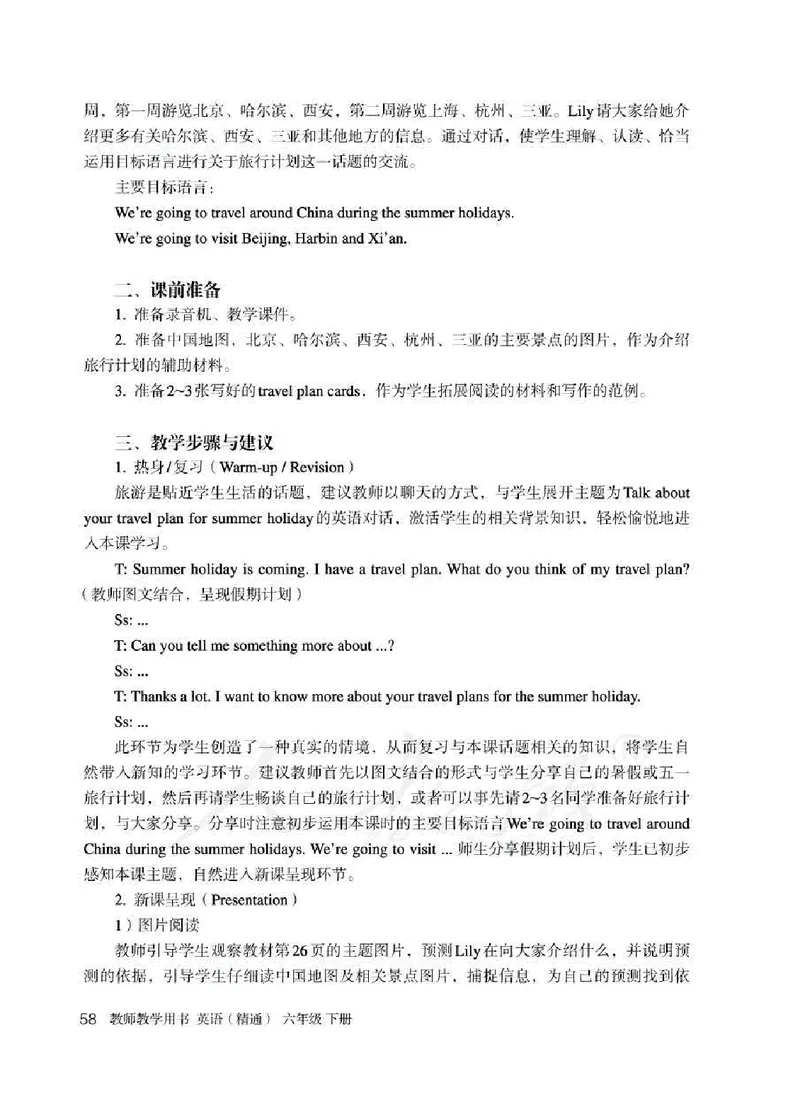 6下_26春四年级上下册人教版_四上英语合集人教版PEP英语四年级上册新教材（教学视频+课件+动画+音频+练习+教案）_16教师用书_小学英语_人教精通版小学英语(三起点)