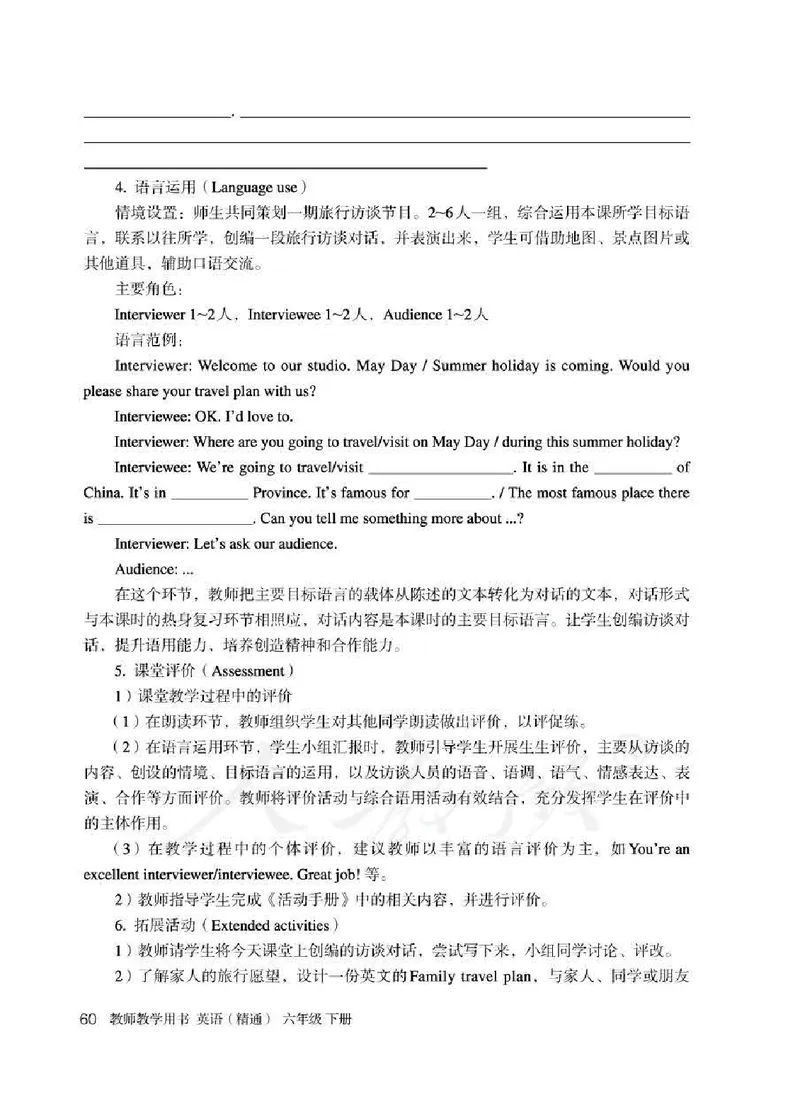 6下_26春四年级上下册人教版_四上英语合集人教版PEP英语四年级上册新教材（教学视频+课件+动画+音频+练习+教案）_16教师用书_小学英语_人教精通版小学英语(三起点)