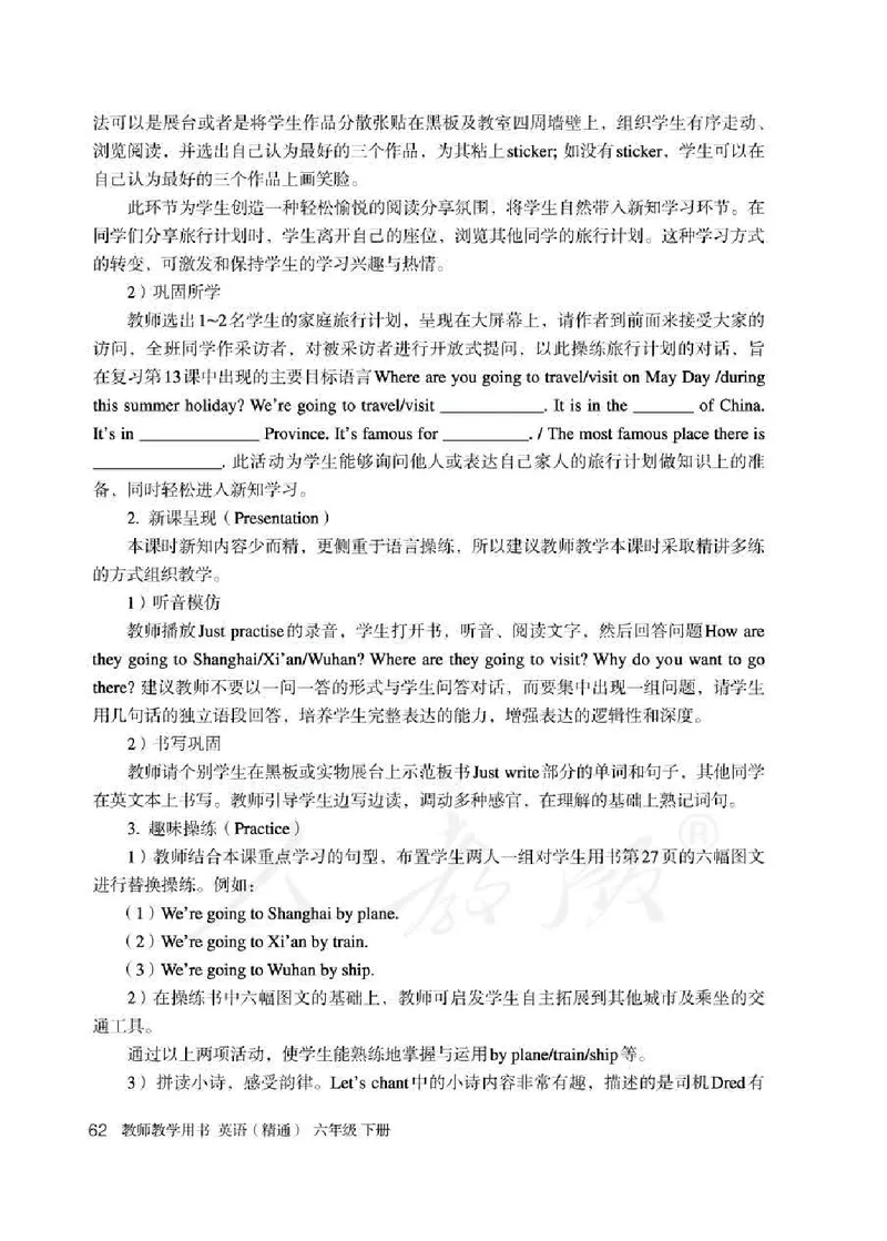 6下_26春四年级上下册人教版_四上英语合集人教版PEP英语四年级上册新教材（教学视频+课件+动画+音频+练习+教案）_16教师用书_小学英语_人教精通版小学英语(三起点)