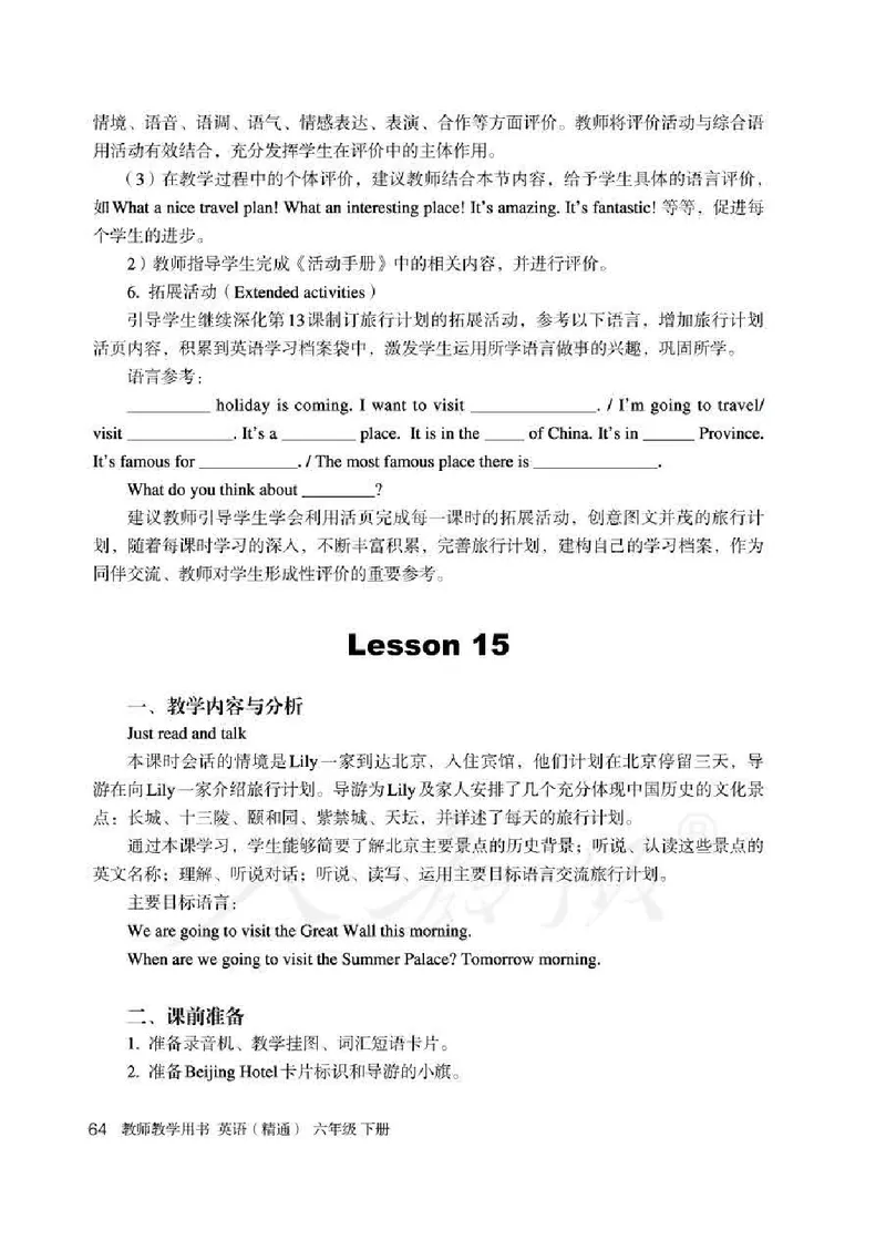 6下_26春四年级上下册人教版_四上英语合集人教版PEP英语四年级上册新教材（教学视频+课件+动画+音频+练习+教案）_16教师用书_小学英语_人教精通版小学英语(三起点)