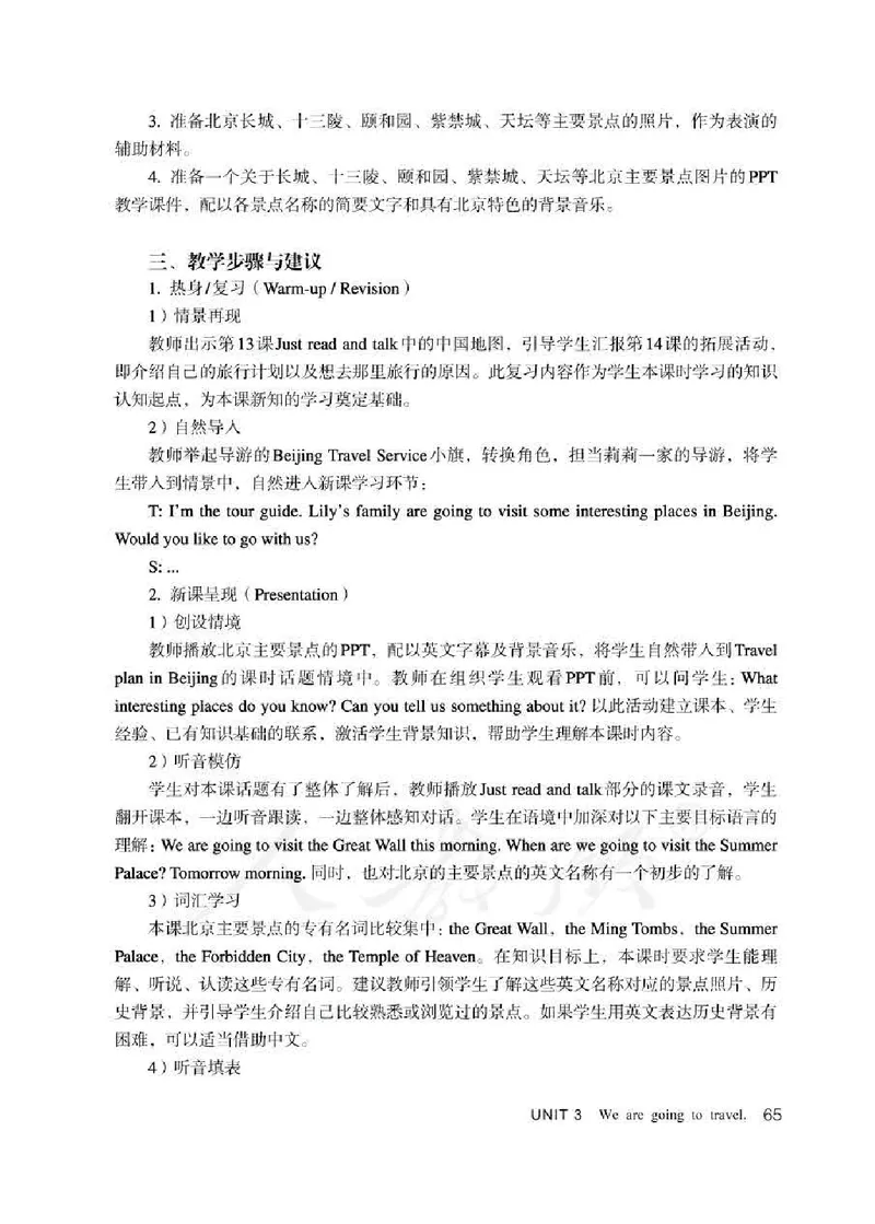 6下_26春四年级上下册人教版_四上英语合集人教版PEP英语四年级上册新教材（教学视频+课件+动画+音频+练习+教案）_16教师用书_小学英语_人教精通版小学英语(三起点)