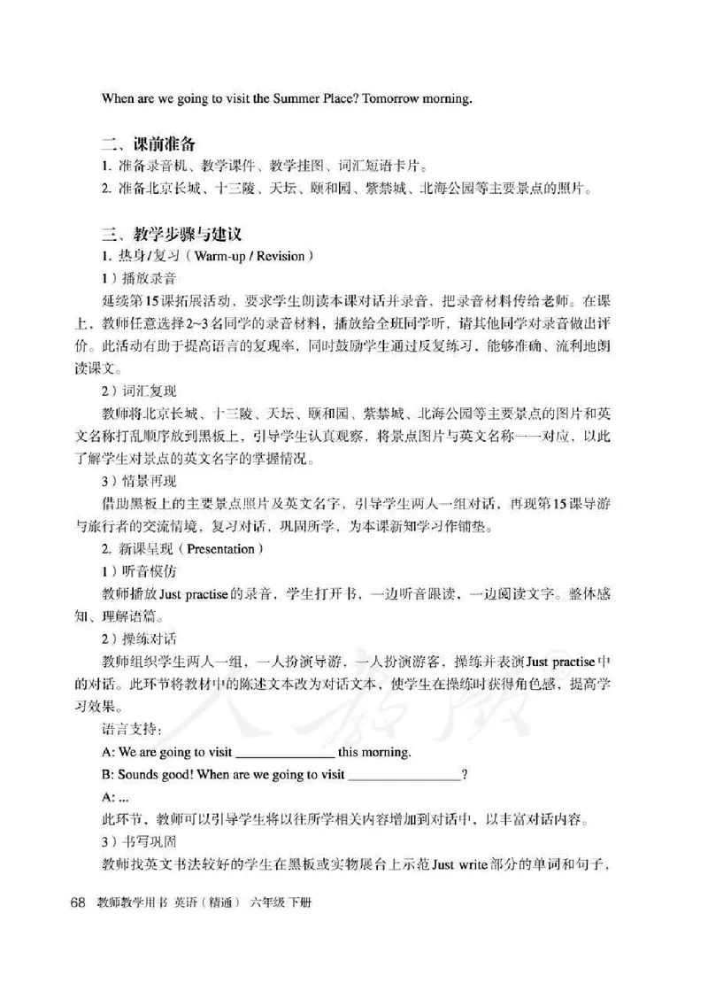 6下_26春四年级上下册人教版_四上英语合集人教版PEP英语四年级上册新教材（教学视频+课件+动画+音频+练习+教案）_16教师用书_小学英语_人教精通版小学英语(三起点)