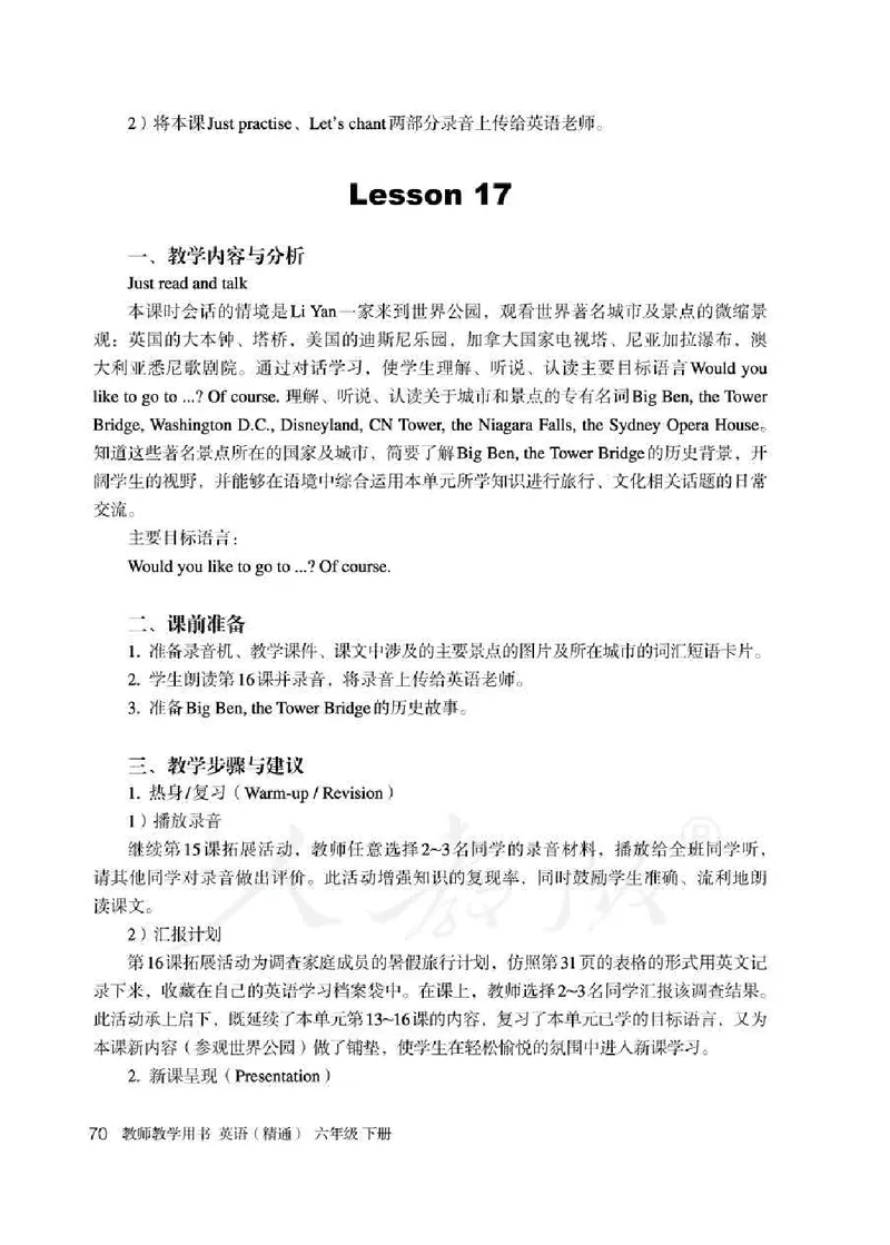 6下_26春四年级上下册人教版_四上英语合集人教版PEP英语四年级上册新教材（教学视频+课件+动画+音频+练习+教案）_16教师用书_小学英语_人教精通版小学英语(三起点)
