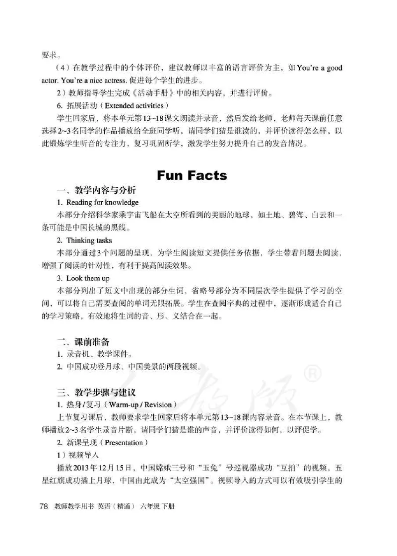 6下_26春四年级上下册人教版_四上英语合集人教版PEP英语四年级上册新教材（教学视频+课件+动画+音频+练习+教案）_16教师用书_小学英语_人教精通版小学英语(三起点)