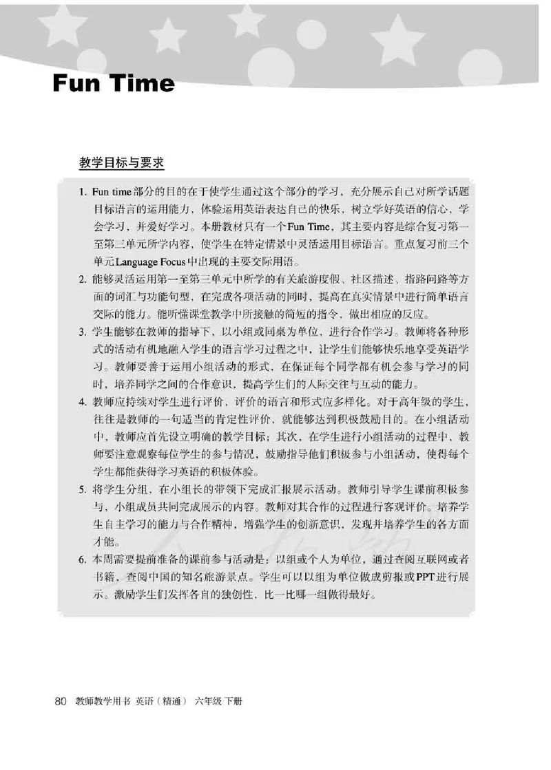 6下_26春四年级上下册人教版_四上英语合集人教版PEP英语四年级上册新教材（教学视频+课件+动画+音频+练习+教案）_16教师用书_小学英语_人教精通版小学英语(三起点)