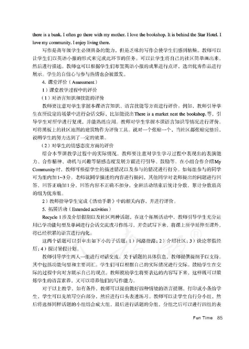 6下_26春四年级上下册人教版_四上英语合集人教版PEP英语四年级上册新教材（教学视频+课件+动画+音频+练习+教案）_16教师用书_小学英语_人教精通版小学英语(三起点)