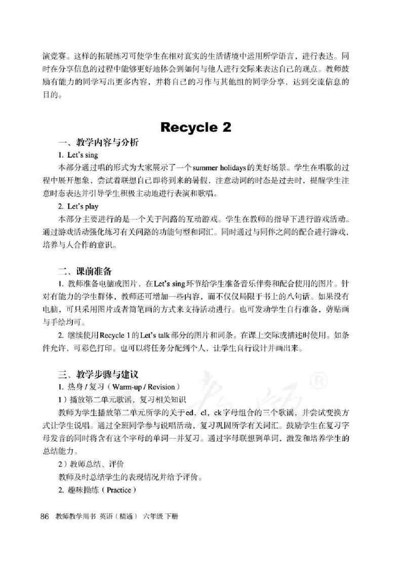 6下_26春四年级上下册人教版_四上英语合集人教版PEP英语四年级上册新教材（教学视频+课件+动画+音频+练习+教案）_16教师用书_小学英语_人教精通版小学英语(三起点)