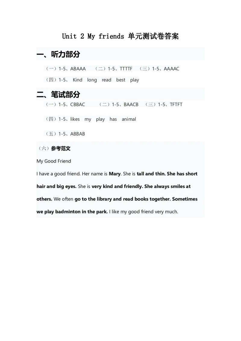 人教版四年级上册英语试卷Unit2答案_26春四年级上下册人教版_四上英语合集人教版PEP英语四年级上册新教材（教学视频+课件+动画+音频+练习+教案）