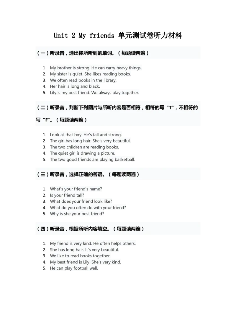 人教版四年级上册英语试卷Unit2答案_26春四年级上下册人教版_四上英语合集人教版PEP英语四年级上册新教材（教学视频+课件+动画+音频+练习+教案）