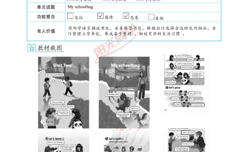 Unit2_26春四年级上下册人教版_四上英语合集人教版PEP英语四年级上册新教材（教学视频+课件+动画+音频+练习+教案）_19同步教案课件_人教pep3_小学英语PEP单独教案（3-6年级上下册）