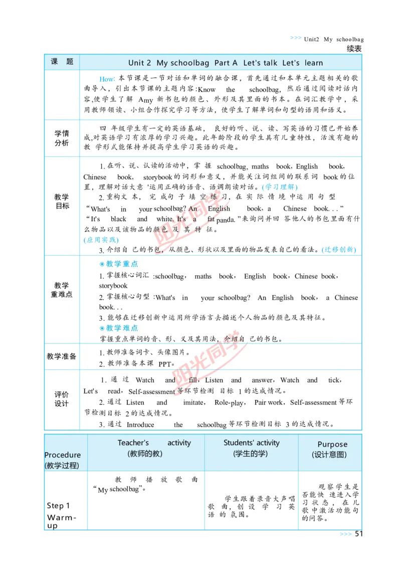 Unit2_26春四年级上下册人教版_四上英语合集人教版PEP英语四年级上册新教材（教学视频+课件+动画+音频+练习+教案）_19同步教案课件_人教pep3_小学英语PEP单独教案（3-6年级上下册）
