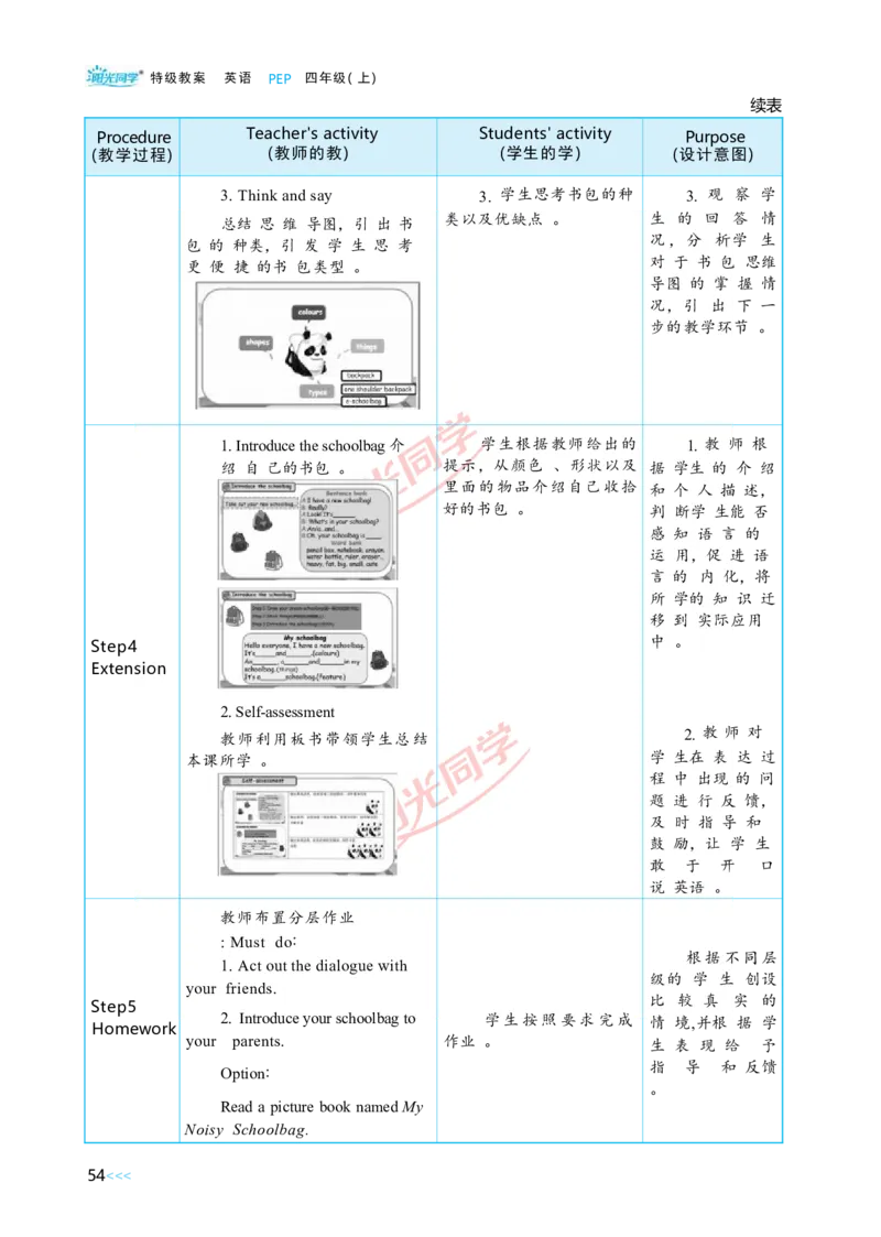 Unit2_26春四年级上下册人教版_四上英语合集人教版PEP英语四年级上册新教材（教学视频+课件+动画+音频+练习+教案）_19同步教案课件_人教pep3_小学英语PEP单独教案（3-6年级上下册）