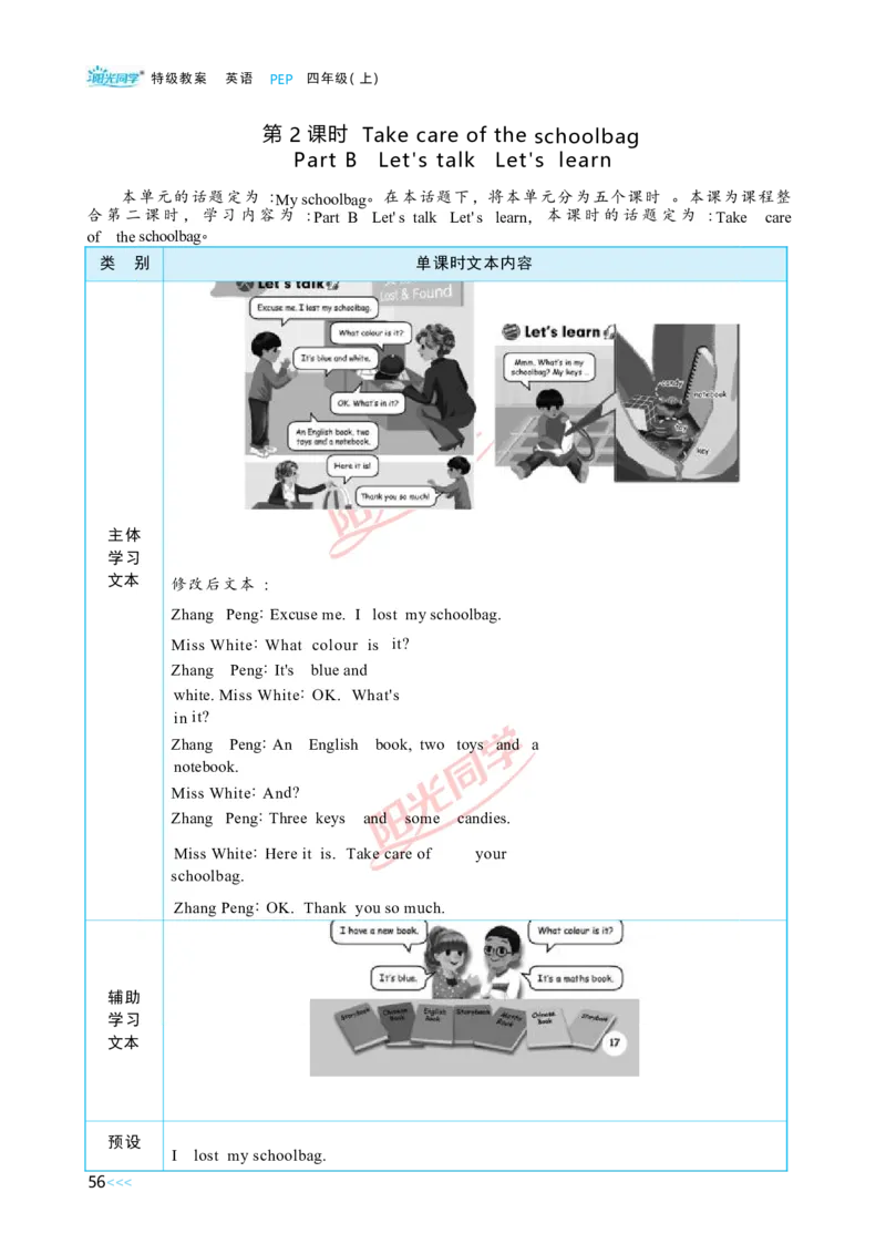Unit2_26春四年级上下册人教版_四上英语合集人教版PEP英语四年级上册新教材（教学视频+课件+动画+音频+练习+教案）_19同步教案课件_人教pep3_小学英语PEP单独教案（3-6年级上下册）